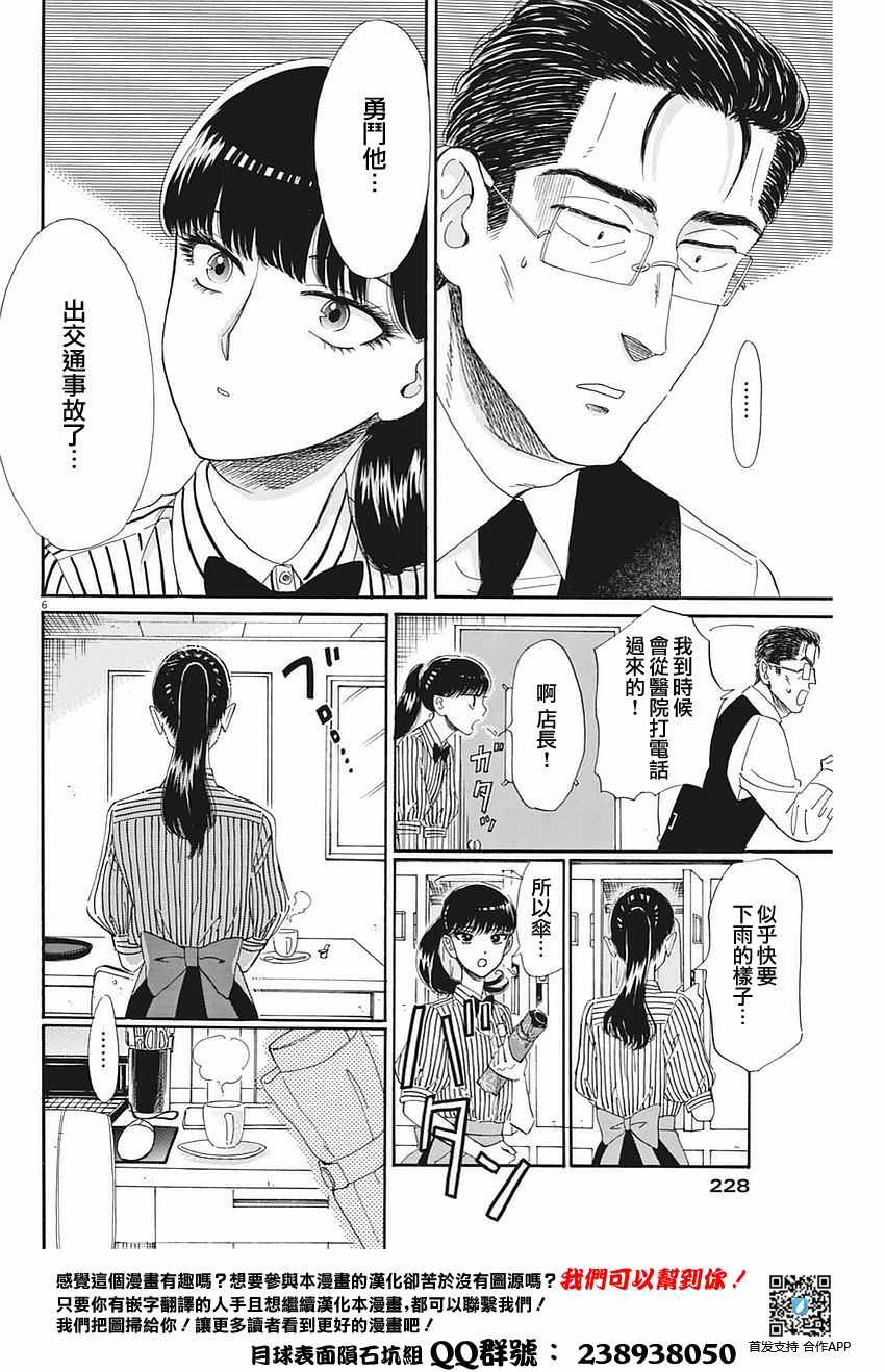 《恋如雨止》第62话 第6页