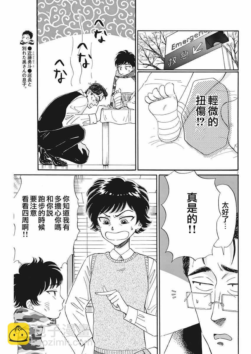 《恋如雨止》第62话 第7页