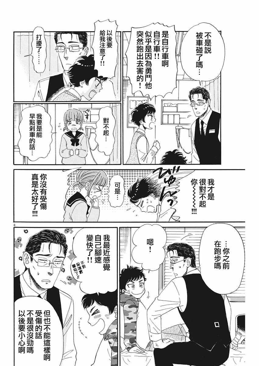 《恋如雨止》第62话 第8页