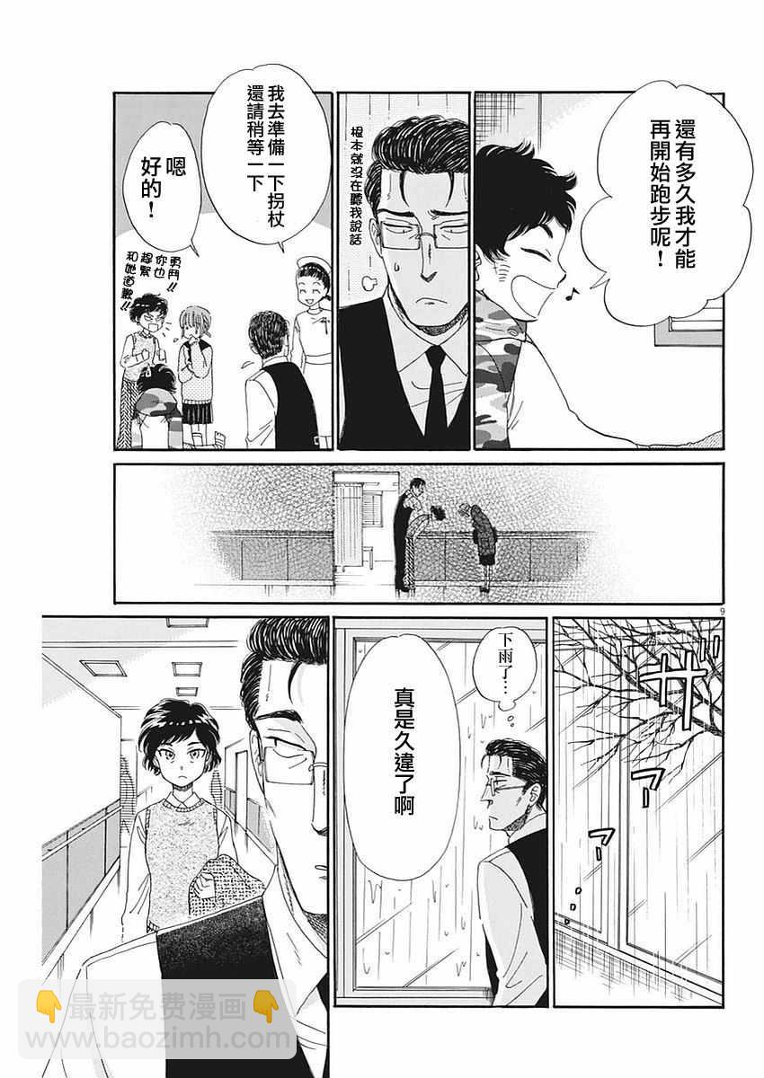 《恋如雨止》第62话 第9页