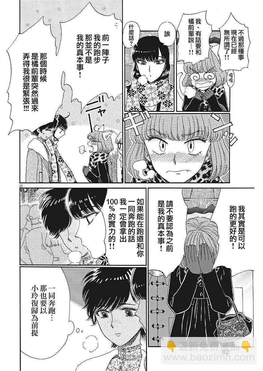 《恋如雨止》第65话 第10页