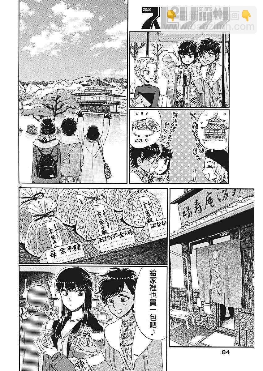 《恋如雨止》第65话 第12页