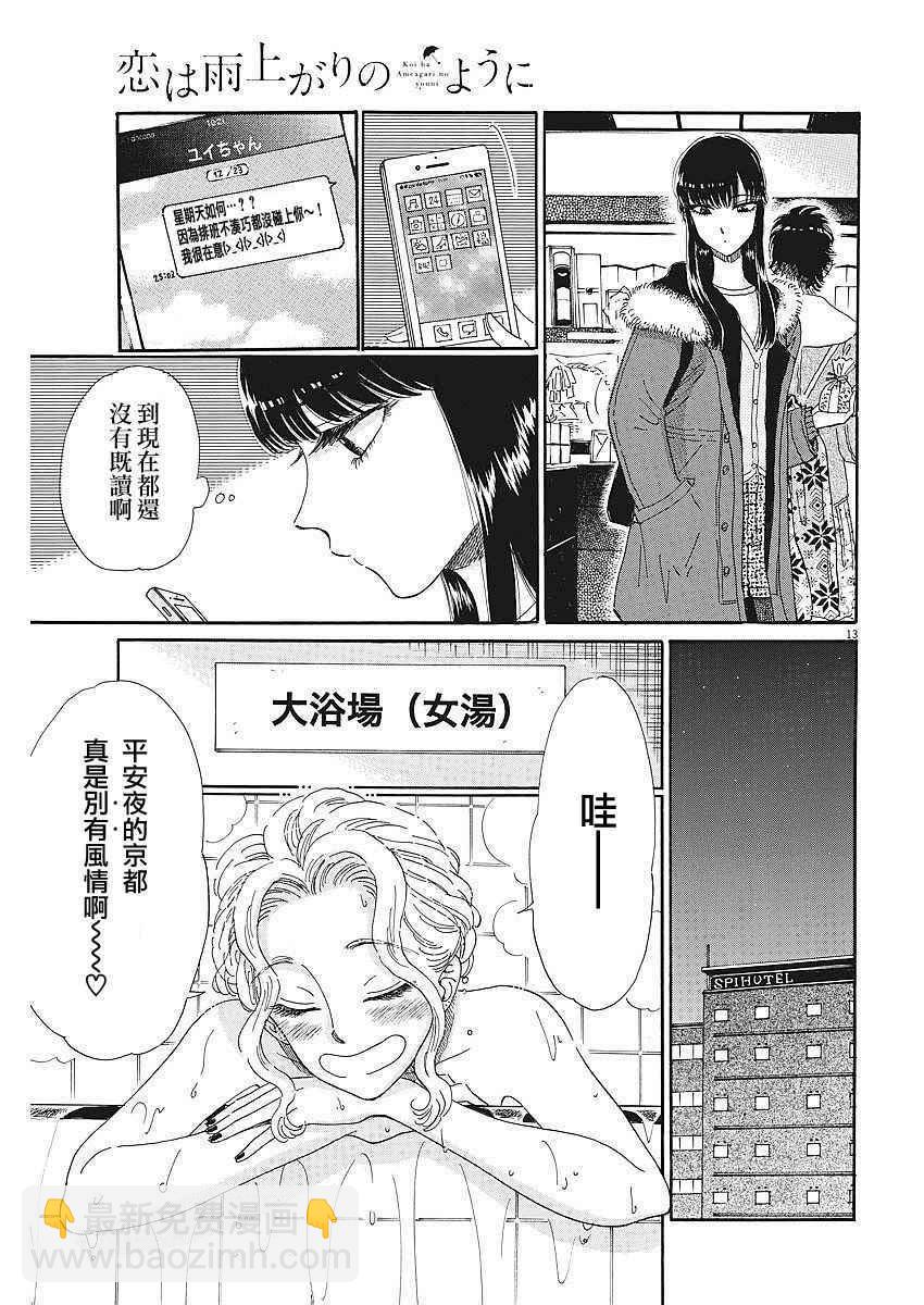 《恋如雨止》第65话 第13页