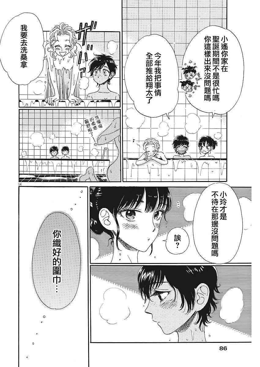 《恋如雨止》第65话 第14页