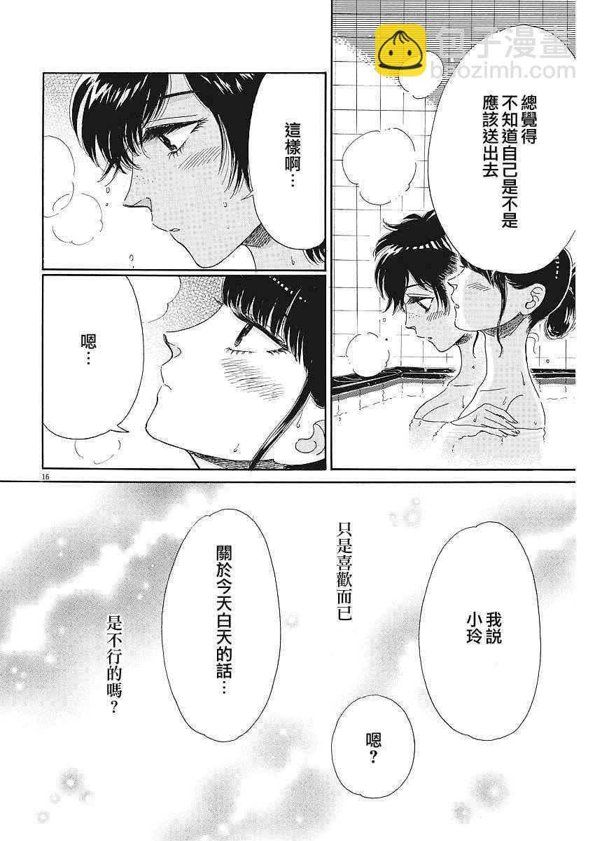 《恋如雨止》第65话 第16页