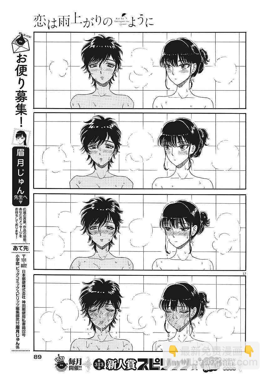 《恋如雨止》第65话 第17页