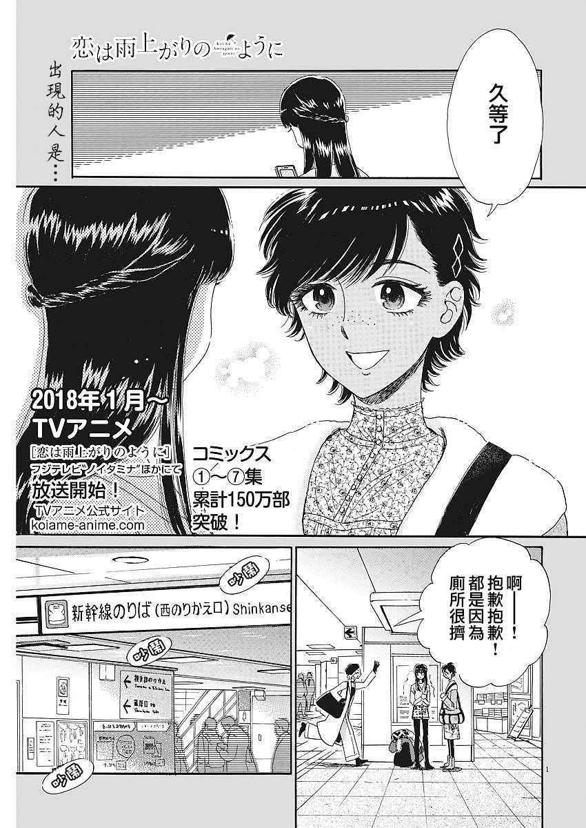 《恋如雨止》第65话 第1页