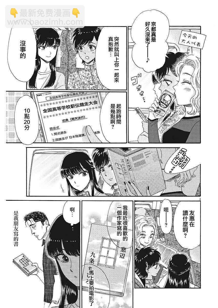 《恋如雨止》第65话 第3页