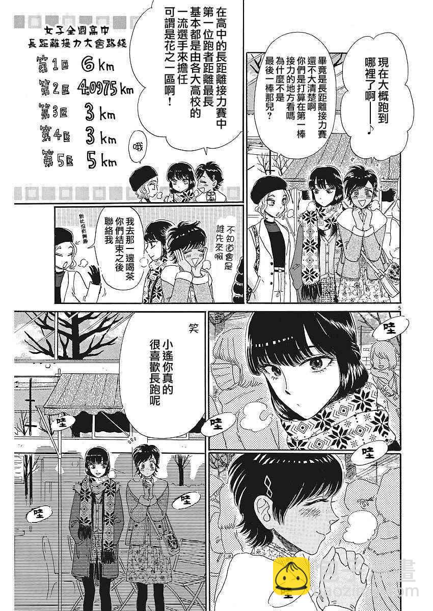 《恋如雨止》第65话 第5页