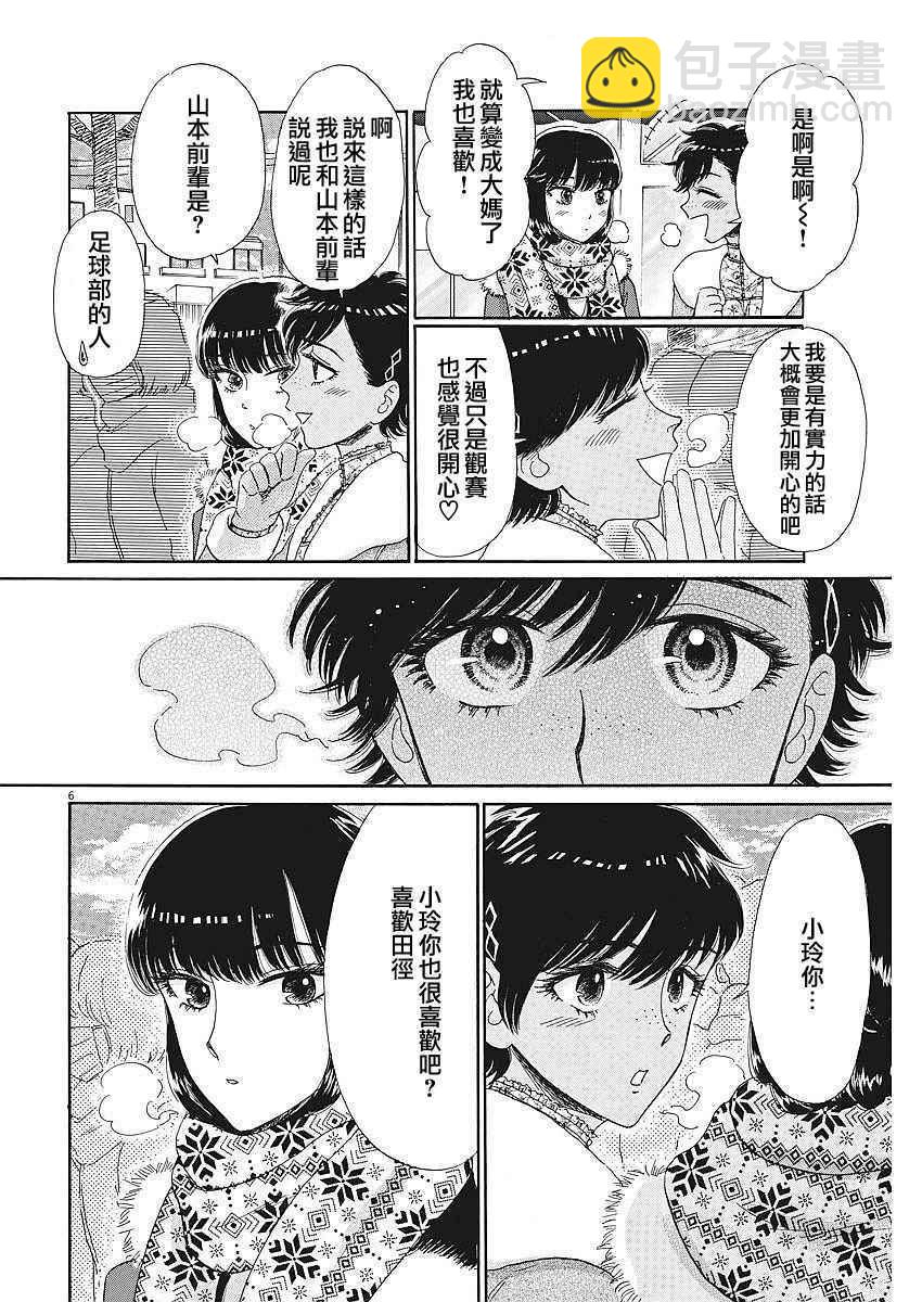 《恋如雨止》第65话 第6页