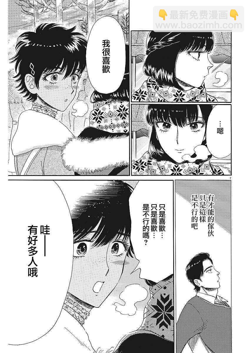 《恋如雨止》第65话 第7页
