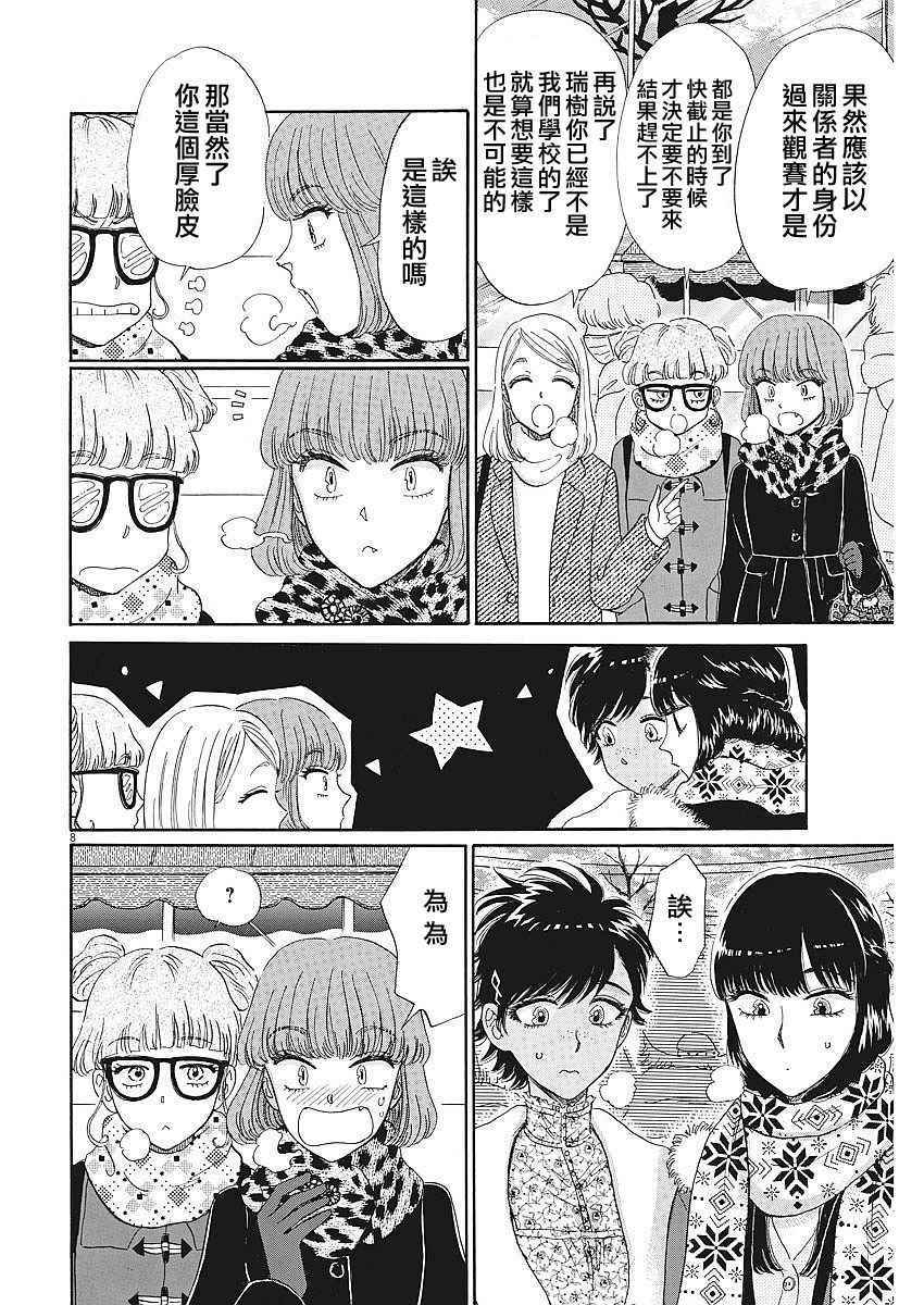 《恋如雨止》第65话 第8页