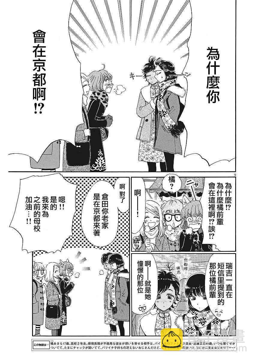 《恋如雨止》第65话 第9页