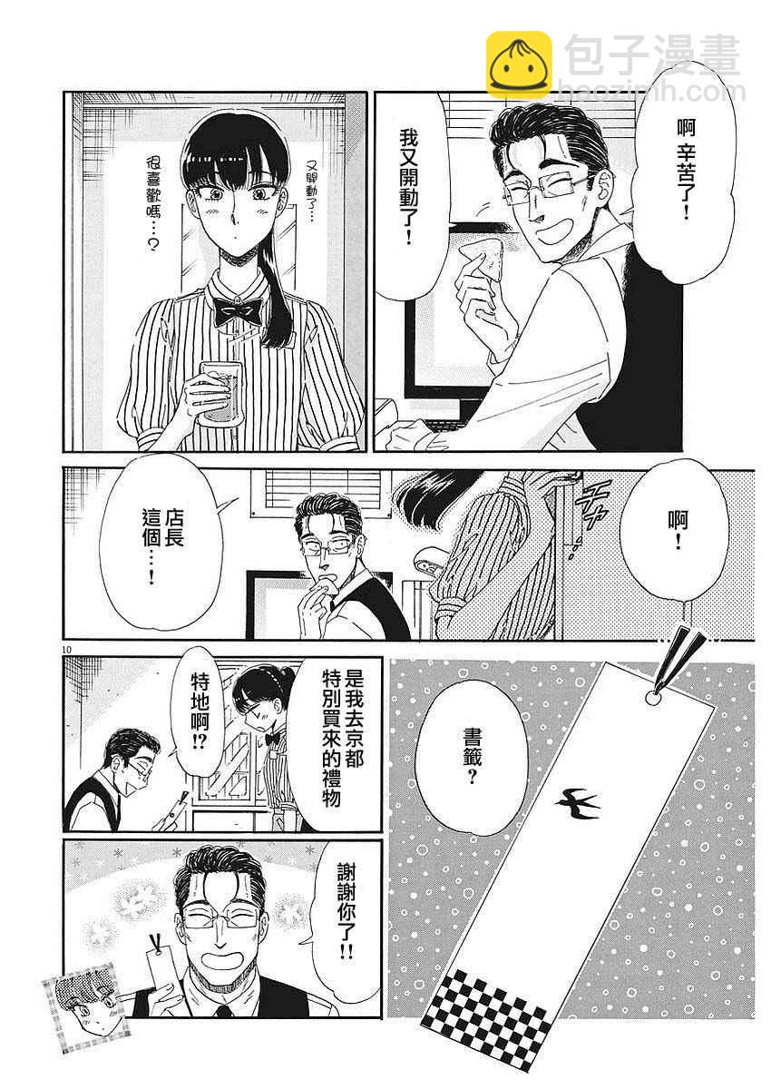 《恋如雨止》第67话 第10页