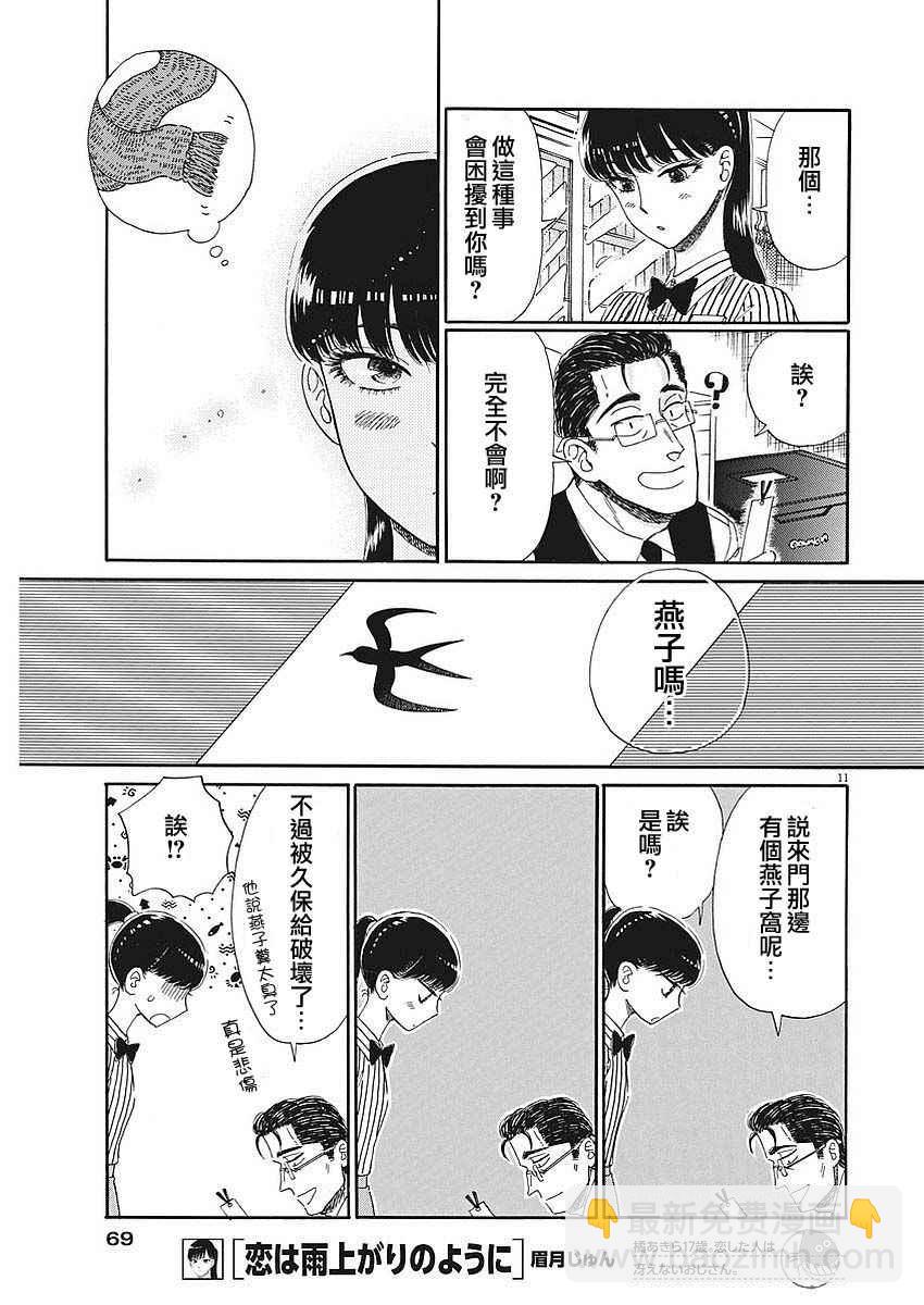 《恋如雨止》第67话 第11页