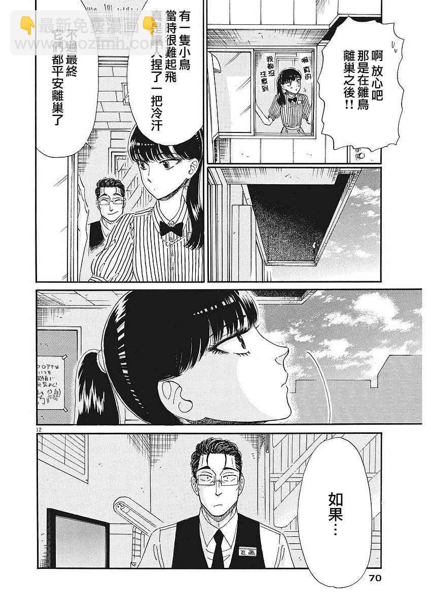 《恋如雨止》第67话 第12页