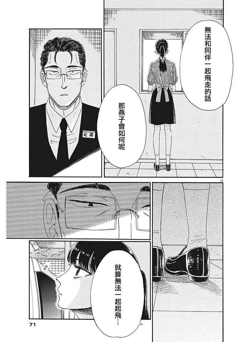 《恋如雨止》第67话 第13页