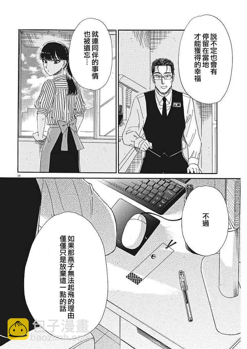 《恋如雨止》第67话 第14页
