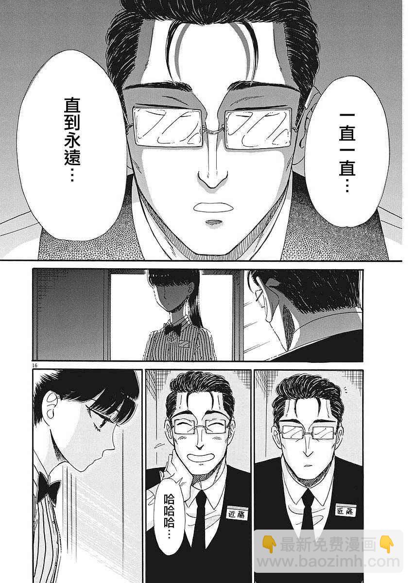 《恋如雨止》第67话 第16页