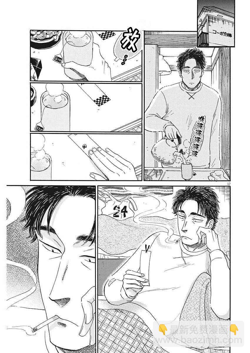 《恋如雨止》第67话 第17页