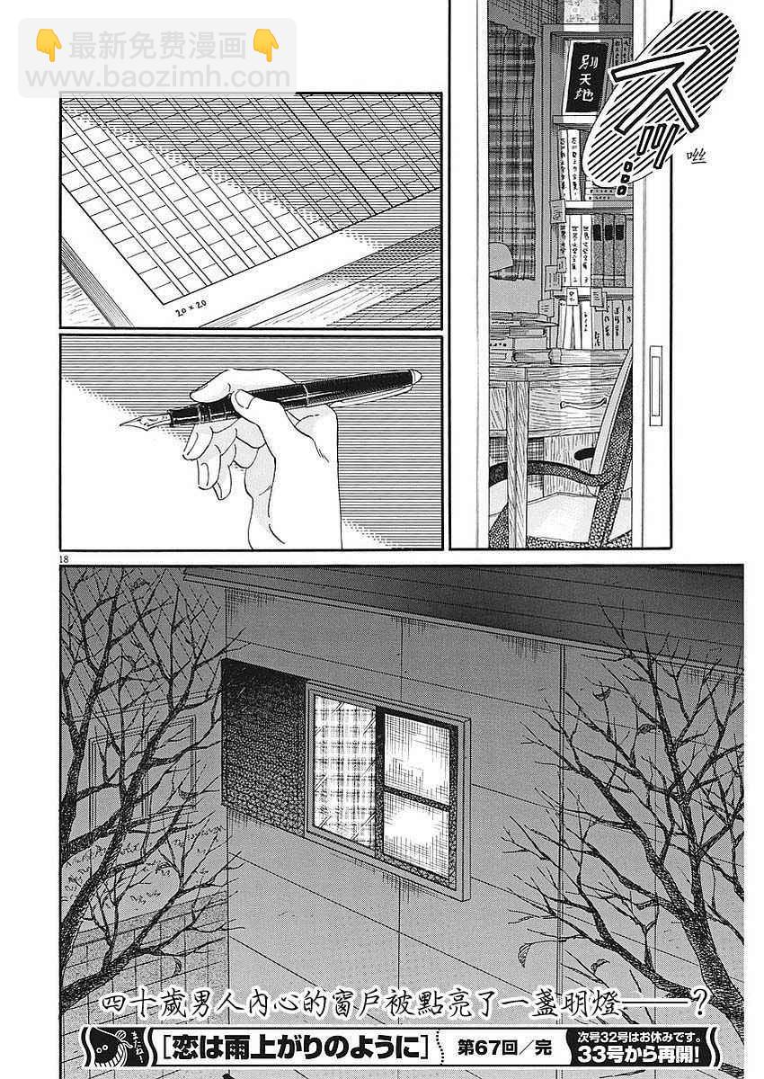 《恋如雨止》第67话 第18页