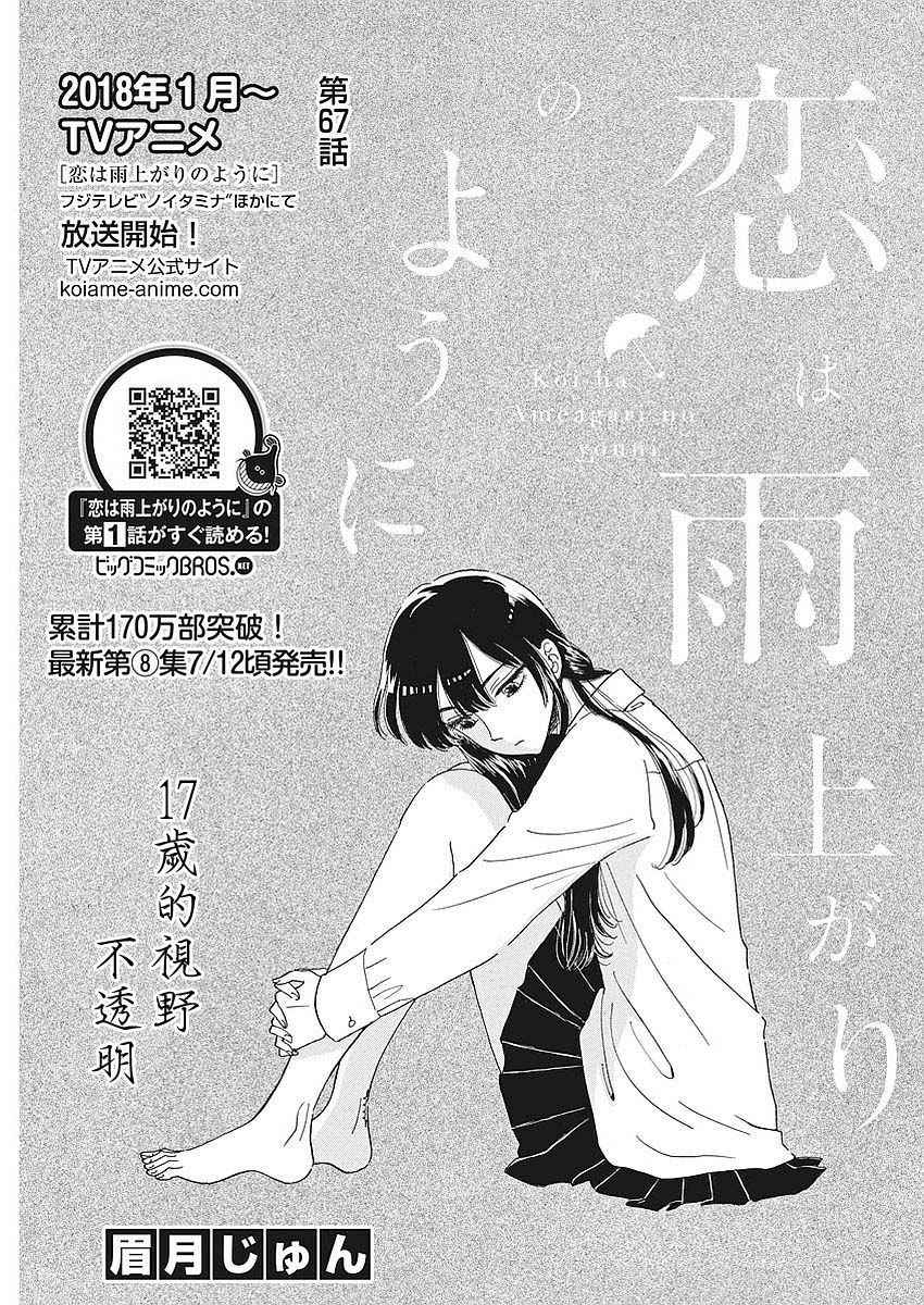 《恋如雨止》第67话 第1页