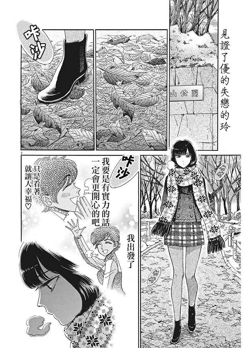 《恋如雨止》第67话 第2页