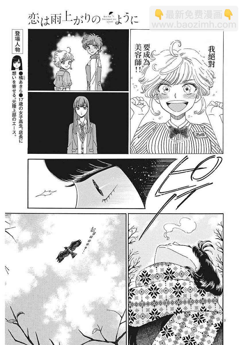 《恋如雨止》第67话 第3页