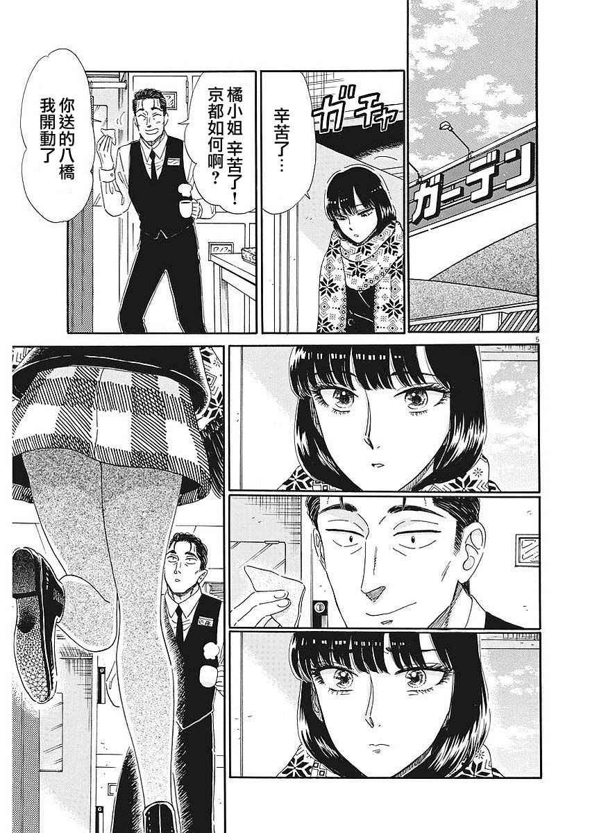 《恋如雨止》第67话 第5页