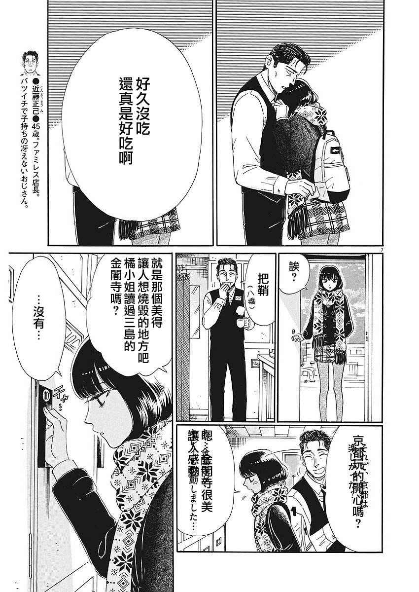《恋如雨止》第67话 第7页
