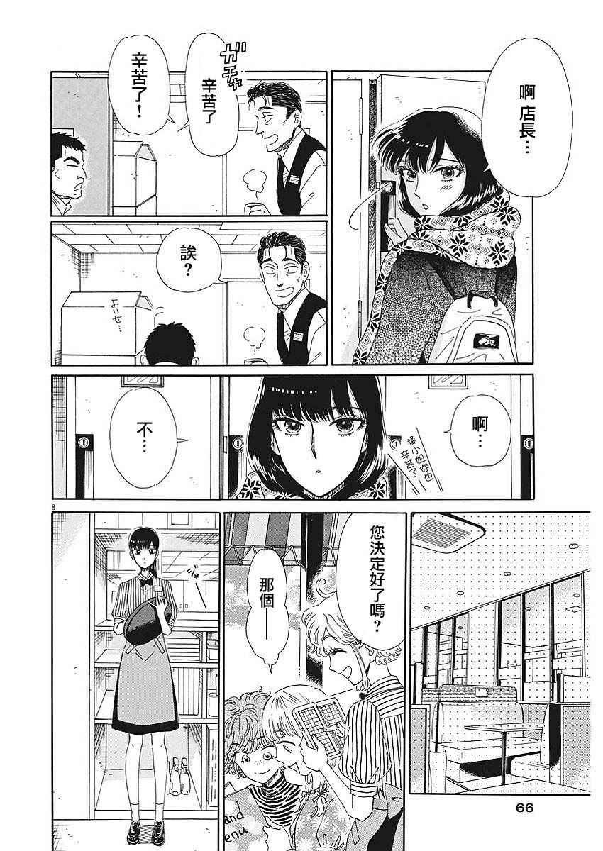 《恋如雨止》第67话 第8页