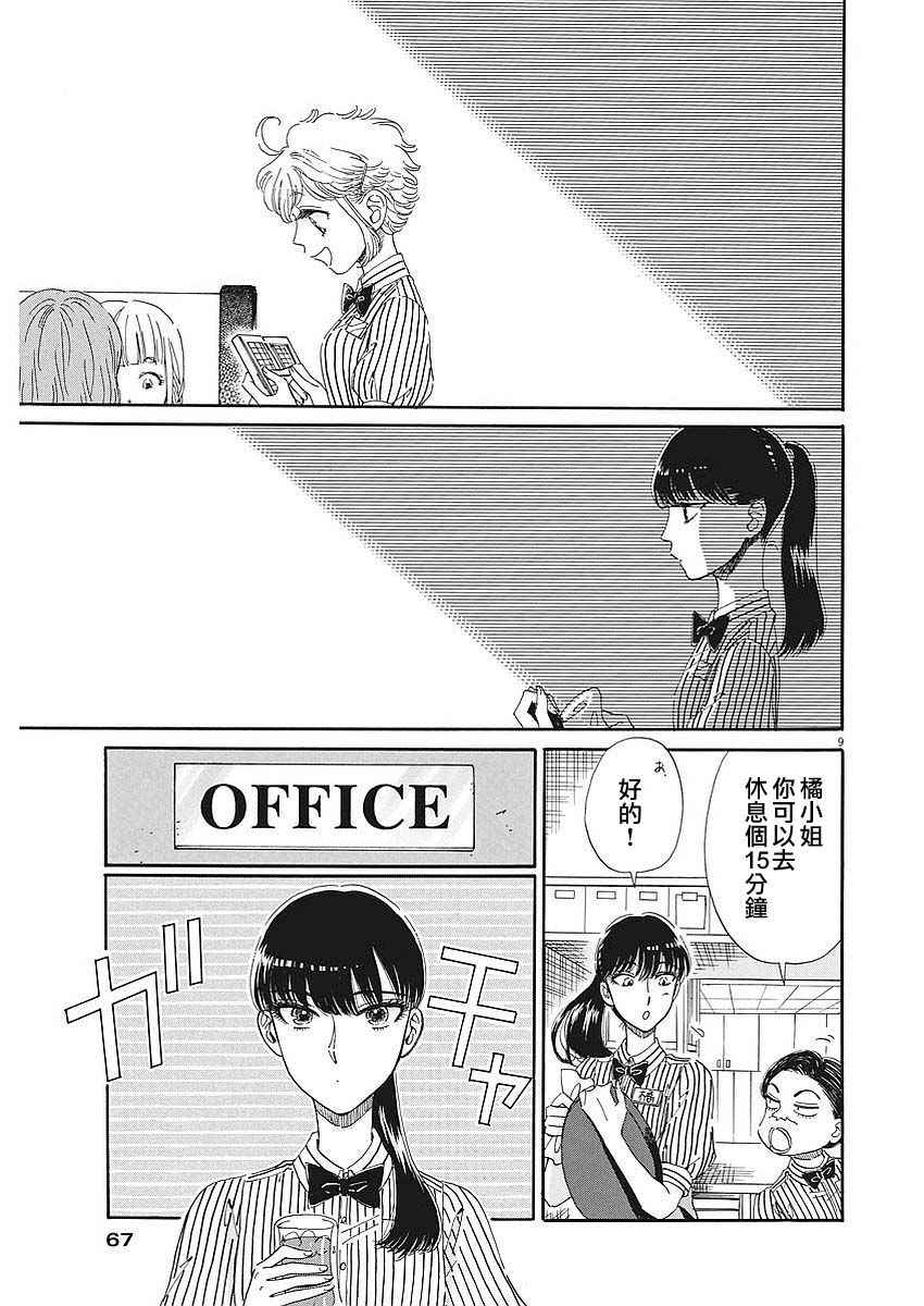 《恋如雨止》第67话 第9页