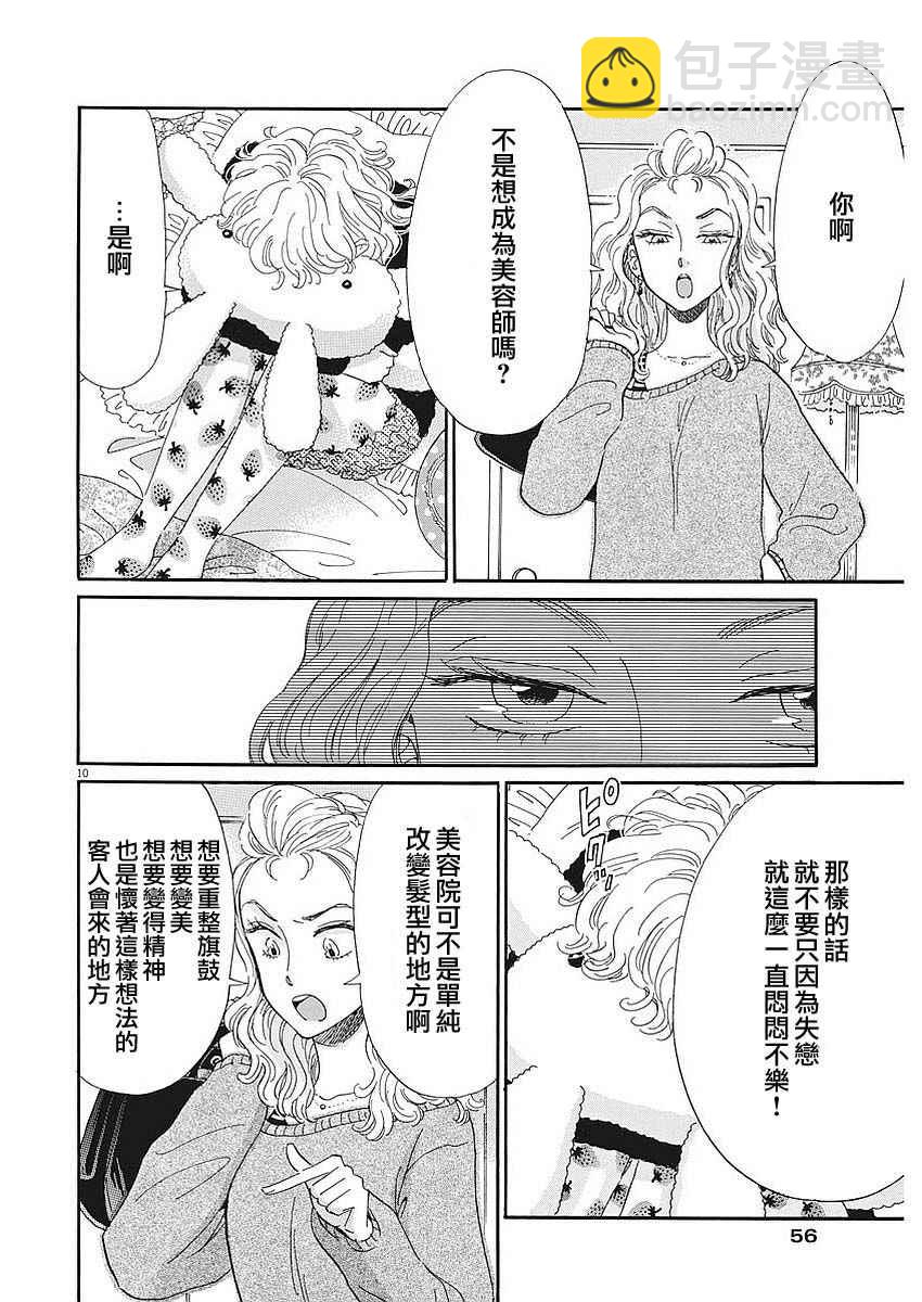 《恋如雨止》第66话 第10页