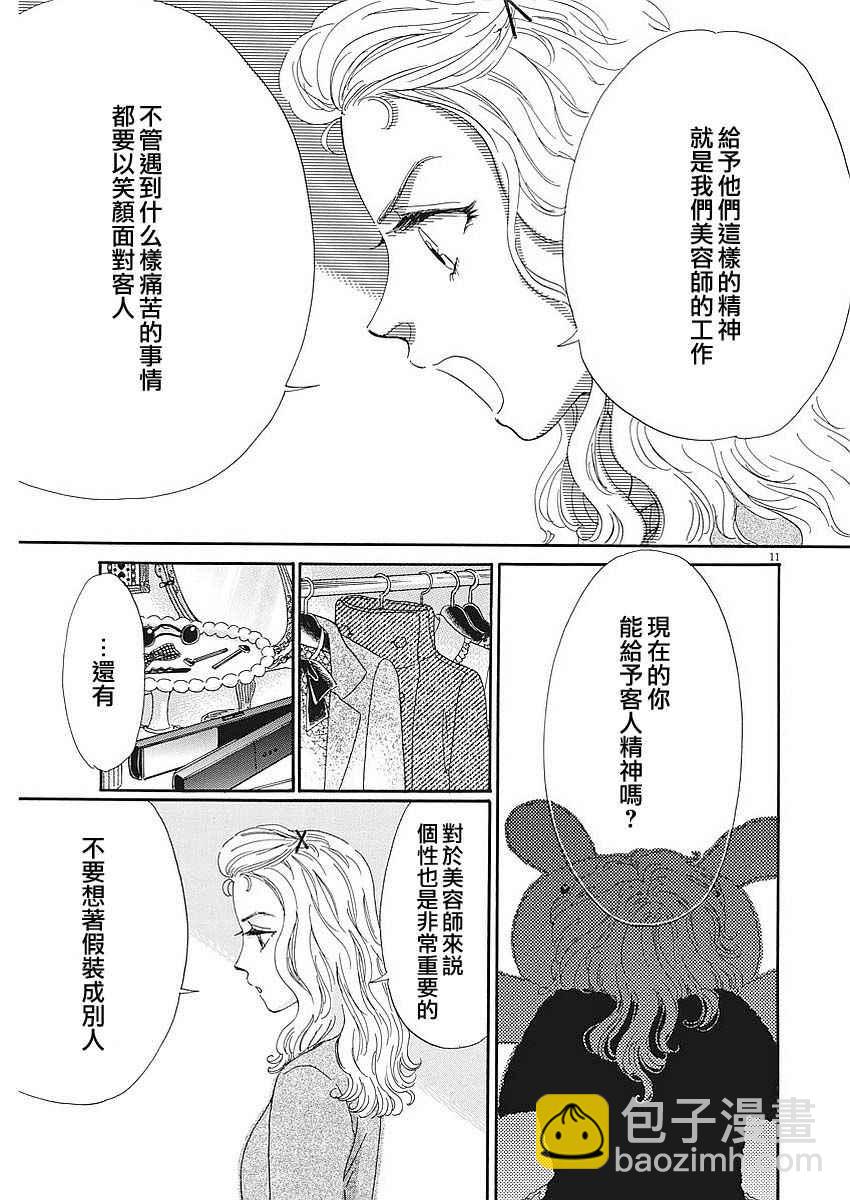 《恋如雨止》第66话 第11页