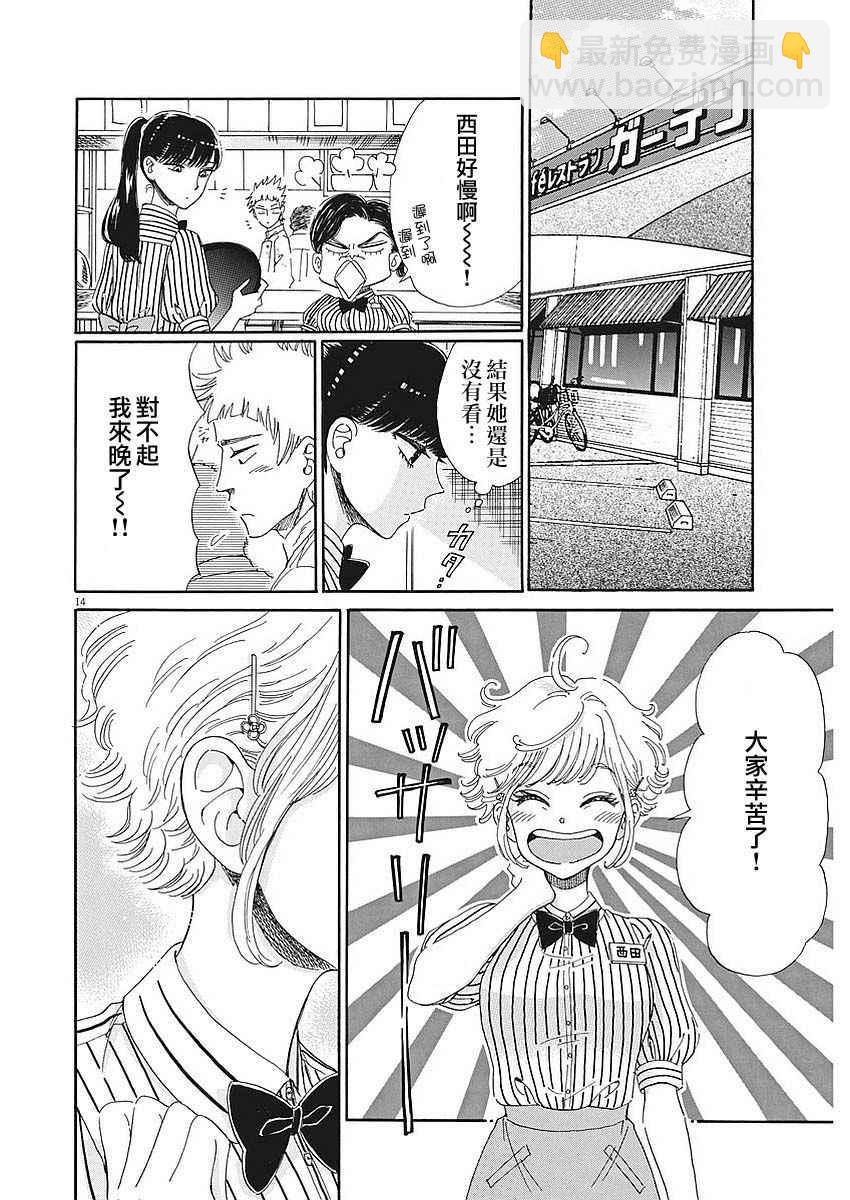 《恋如雨止》第66话 第14页