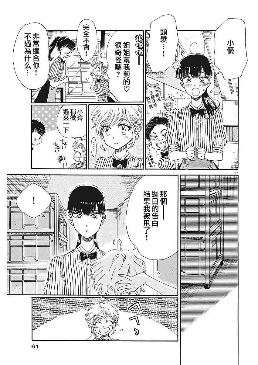 《恋如雨止》第66话 第15页