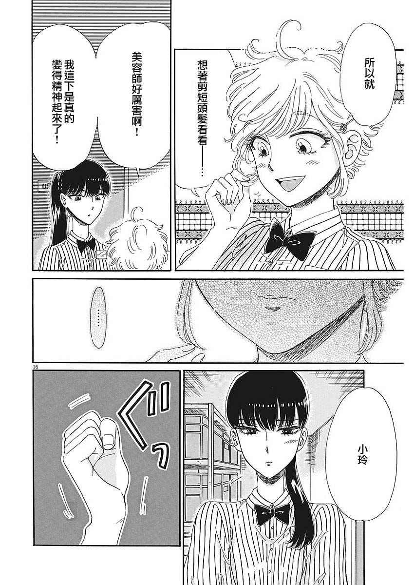 《恋如雨止》第66话 第16页