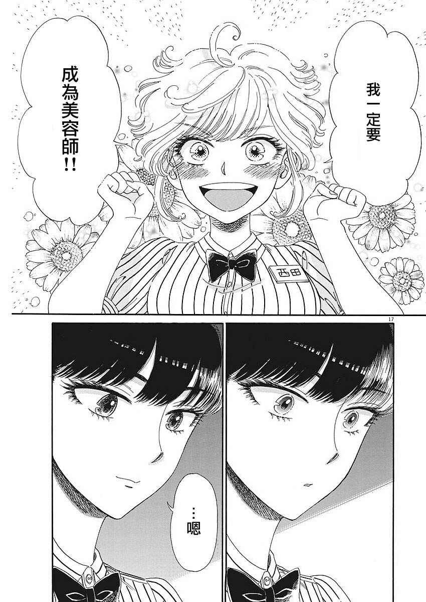 《恋如雨止》第66话 第17页