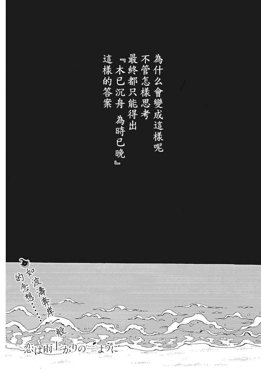 《恋如雨止》第66话 第1页