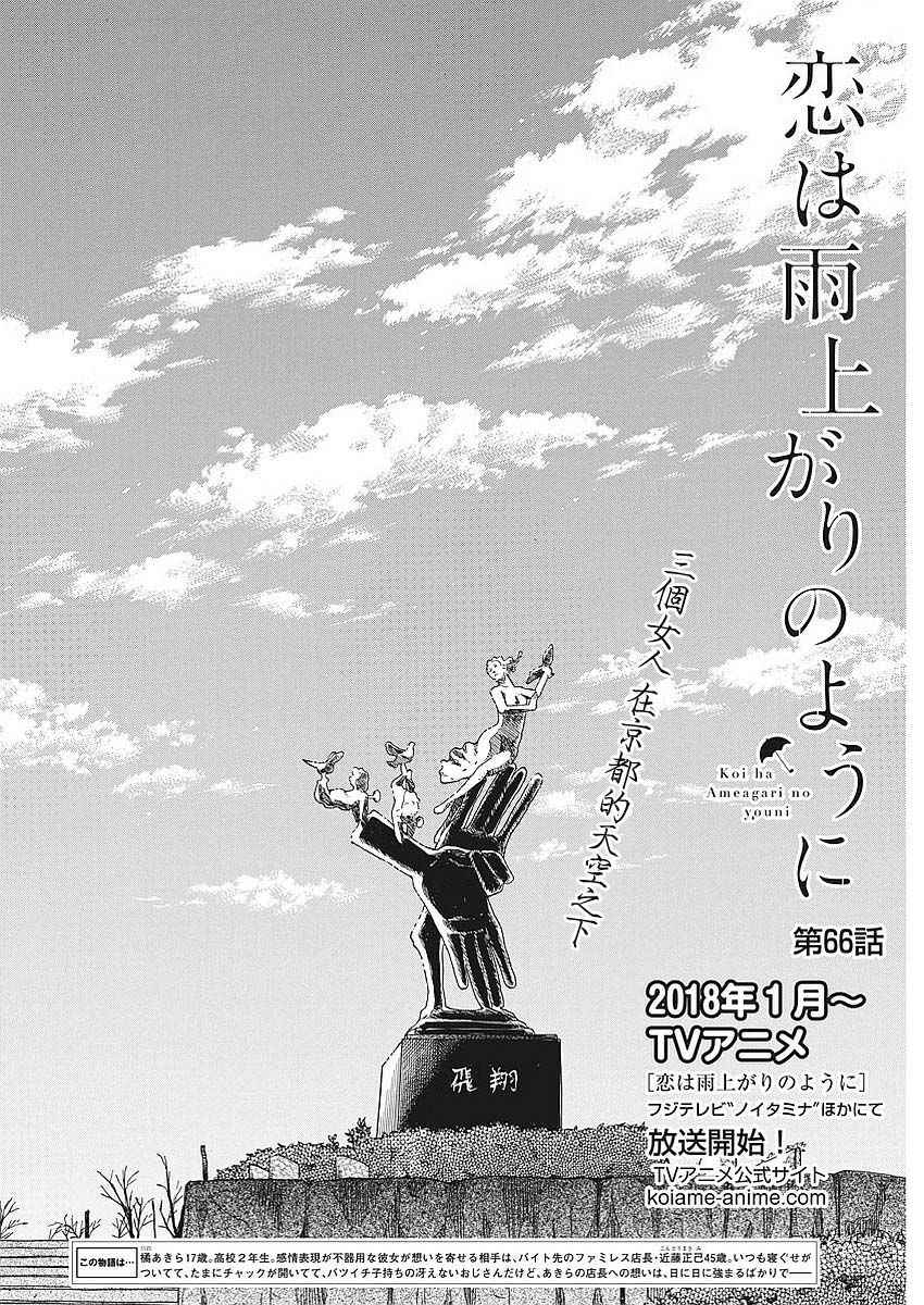 《恋如雨止》第66话 第2页
