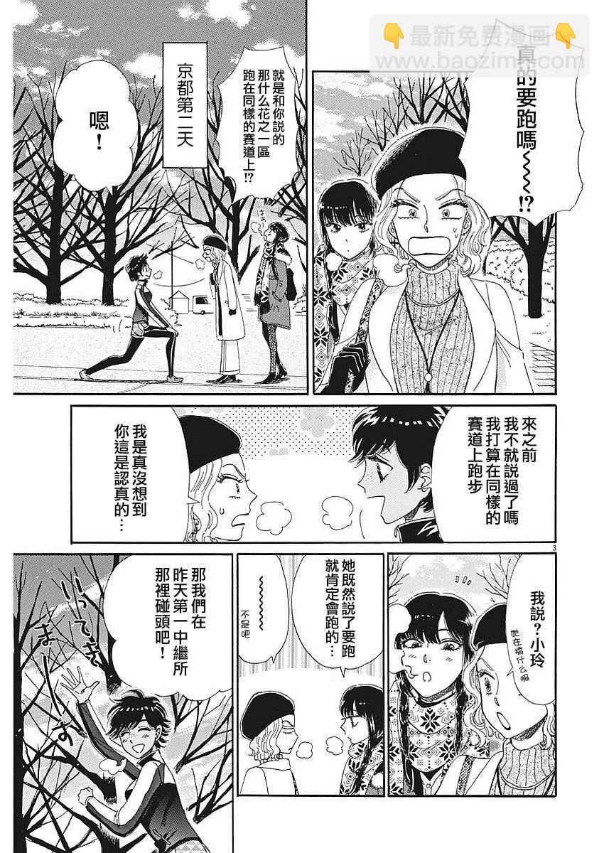 《恋如雨止》第66话 第3页