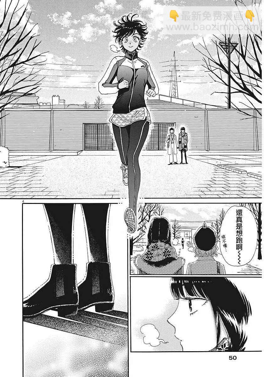 《恋如雨止》第66话 第4页