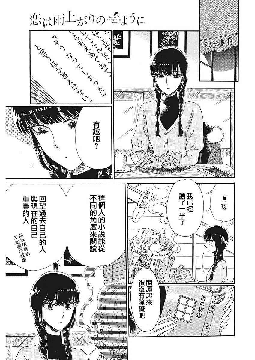 《恋如雨止》第66话 第5页