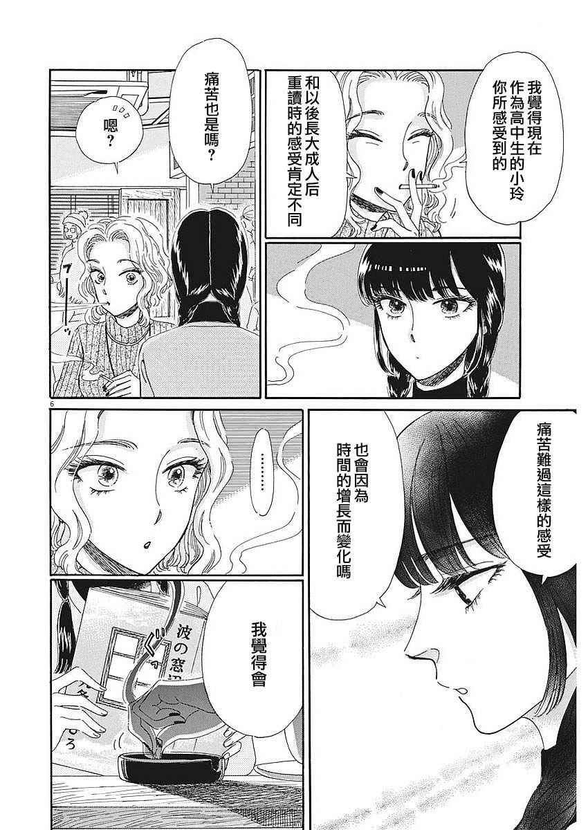 《恋如雨止》第66话 第6页