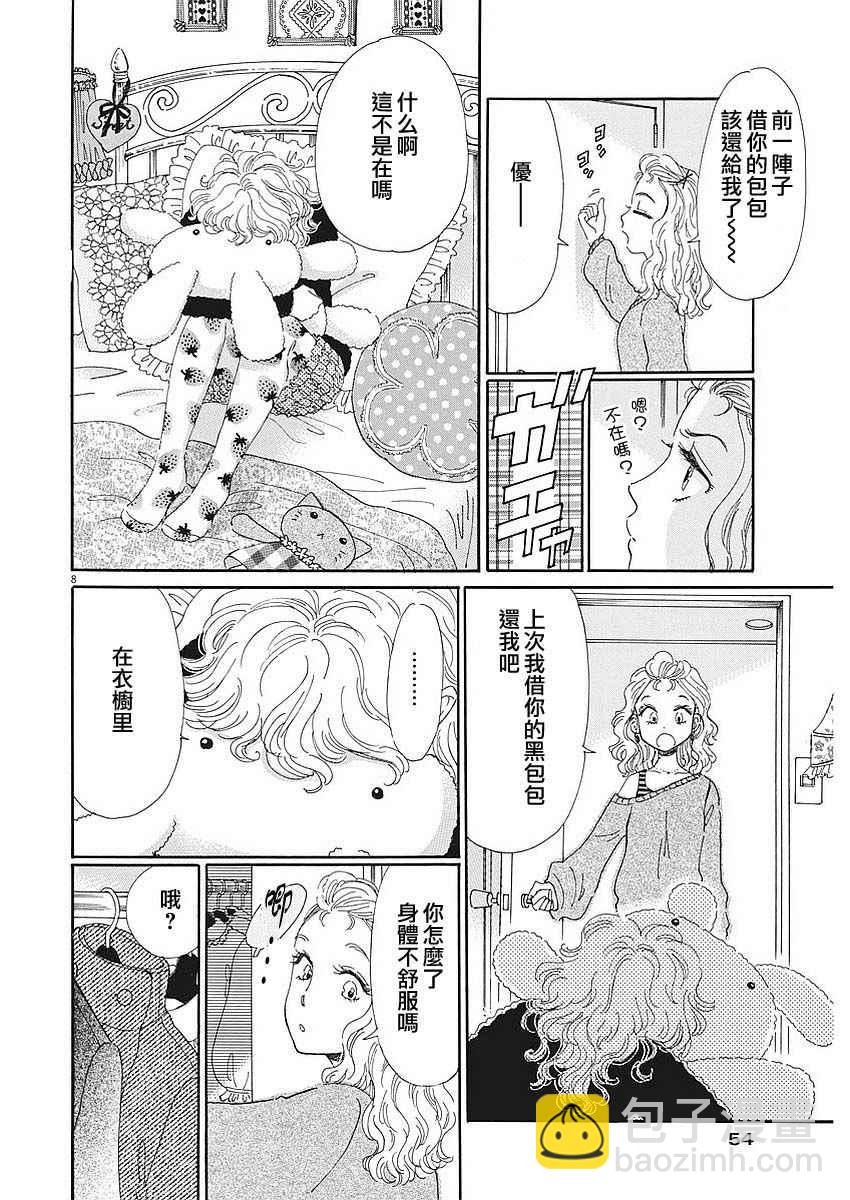 《恋如雨止》第66话 第8页