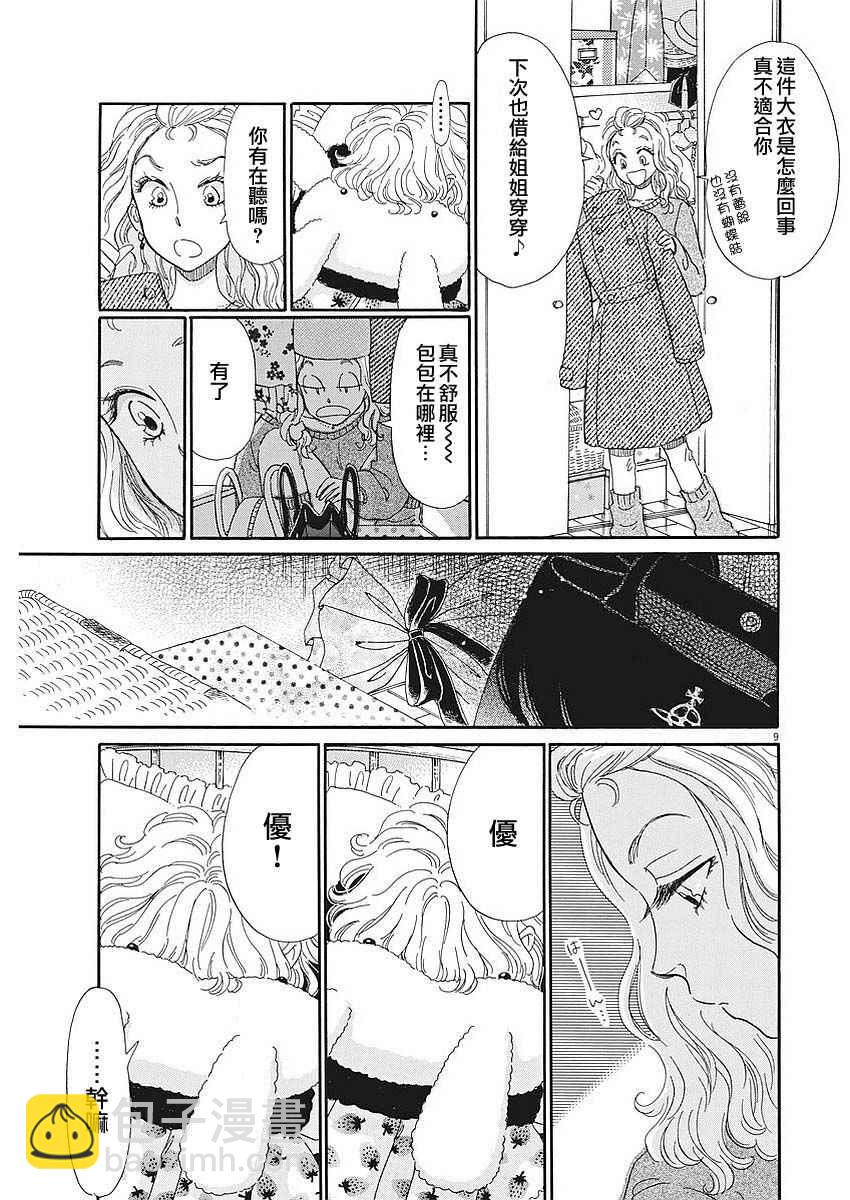 《恋如雨止》第66话 第9页