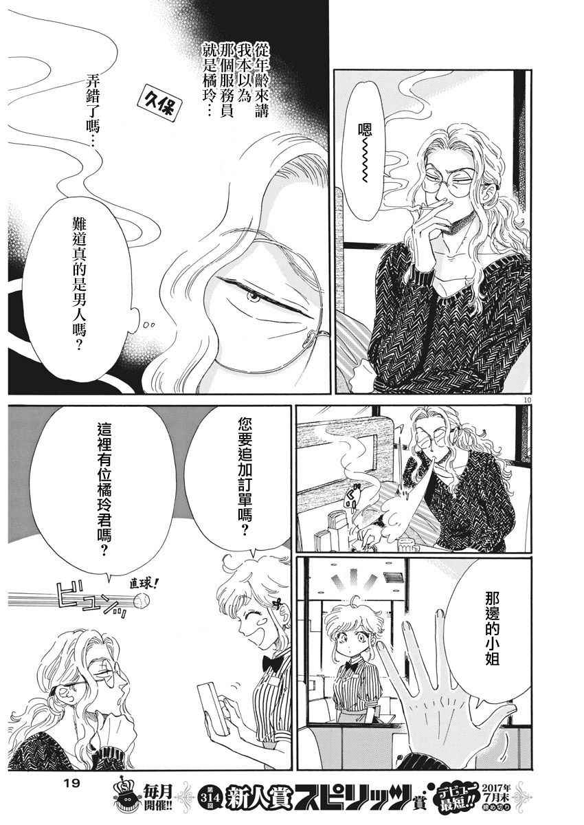 《恋如雨止》第68话 第10页