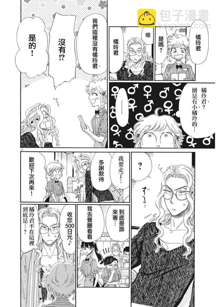 《恋如雨止》第68话 第11页