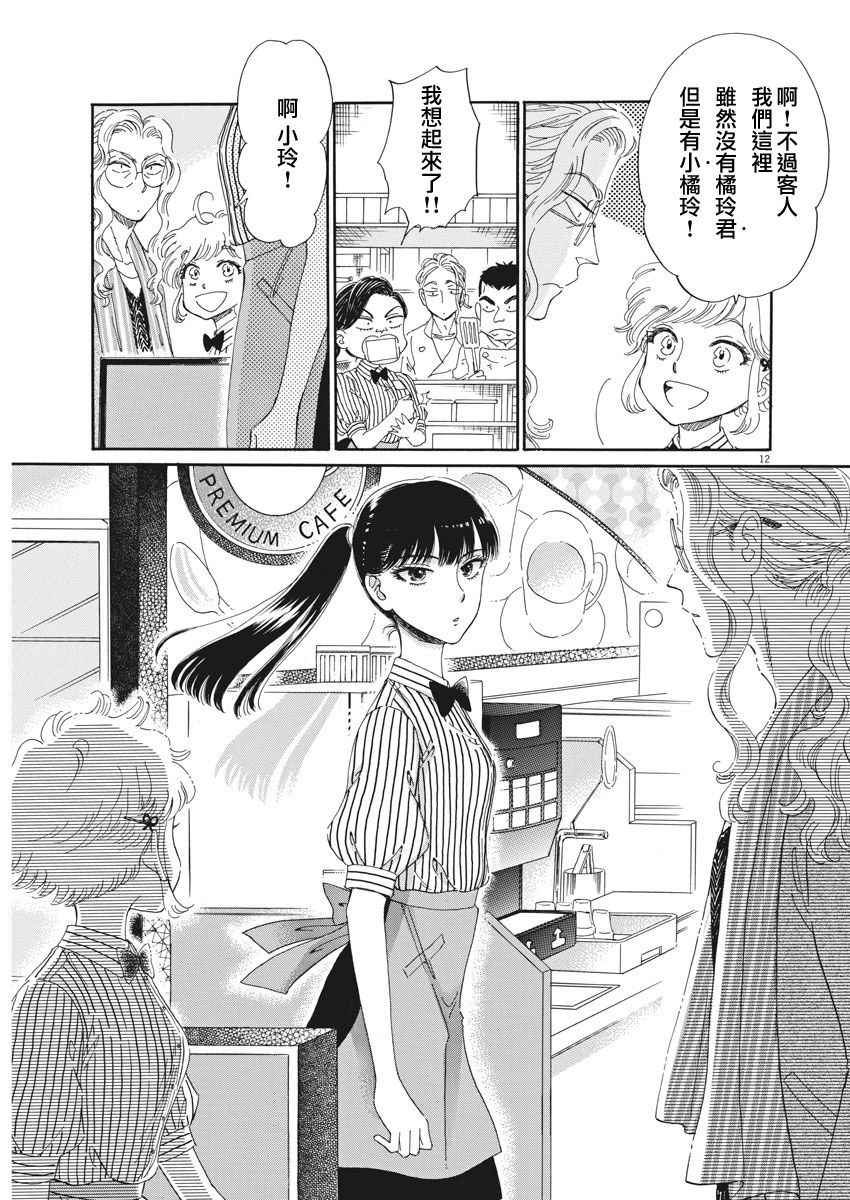 《恋如雨止》第68话 第12页