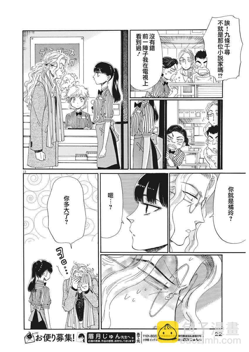 《恋如雨止》第68话 第13页